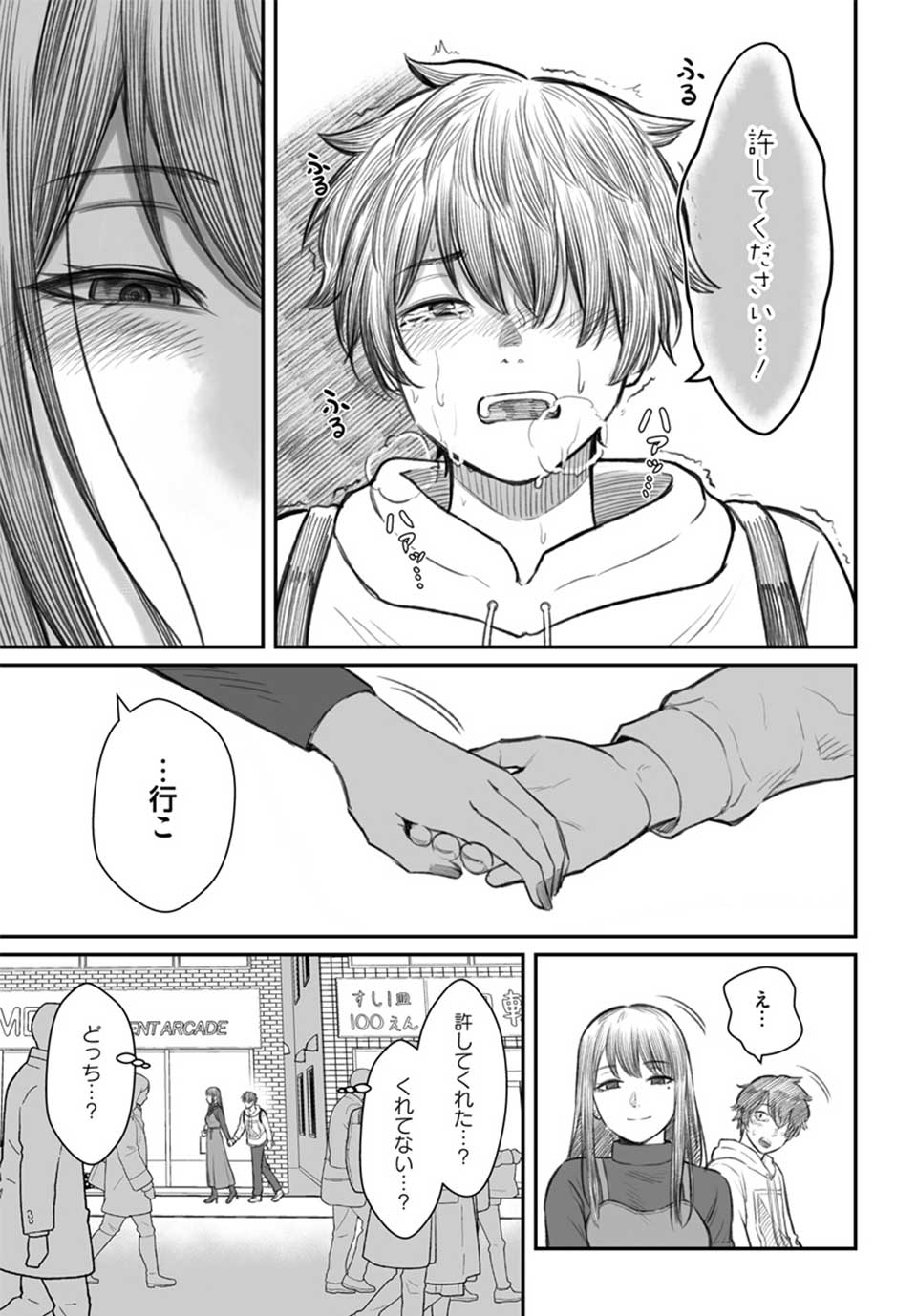 ダメ人間の愛しかた