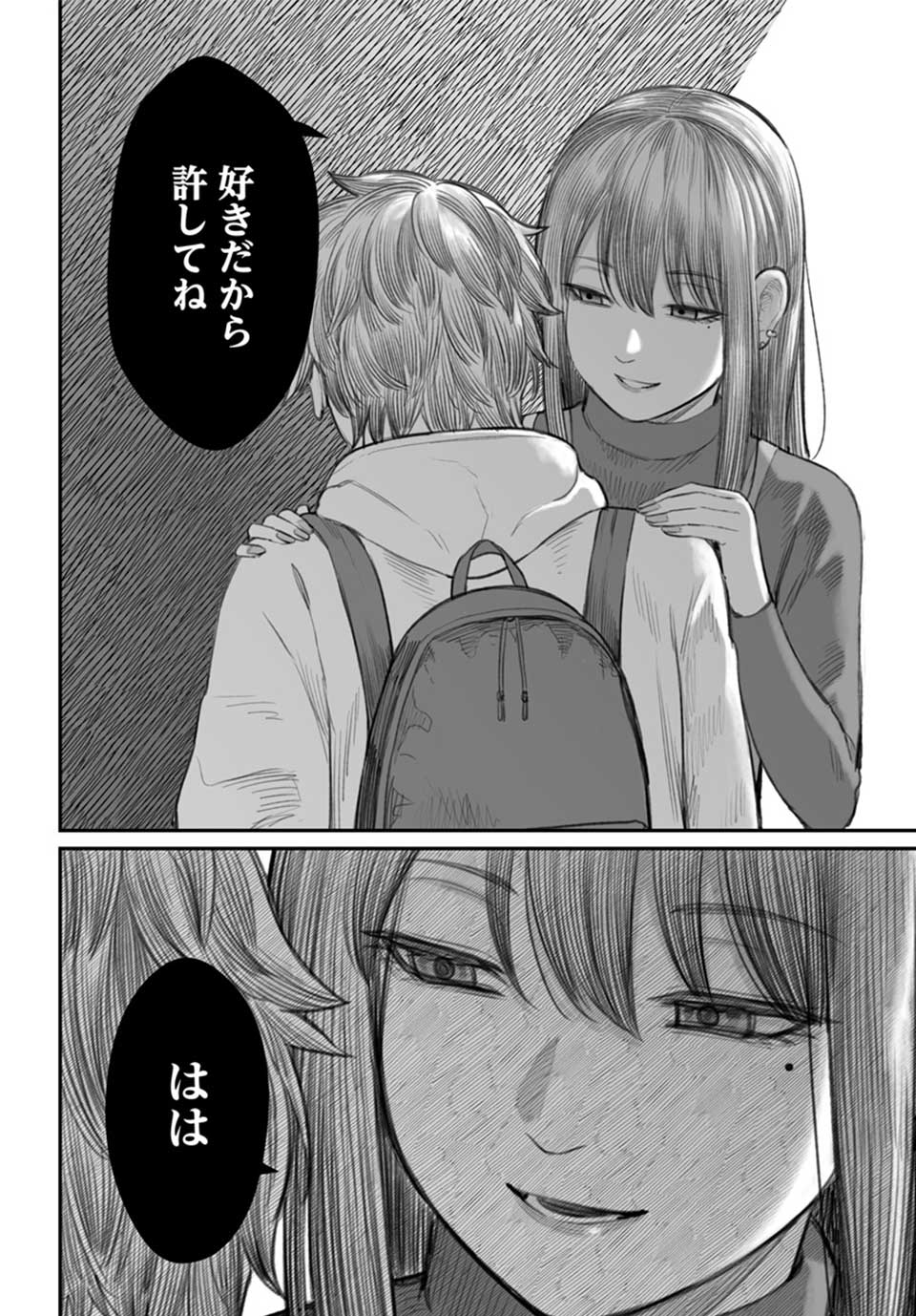 ダメ人間の愛しかた