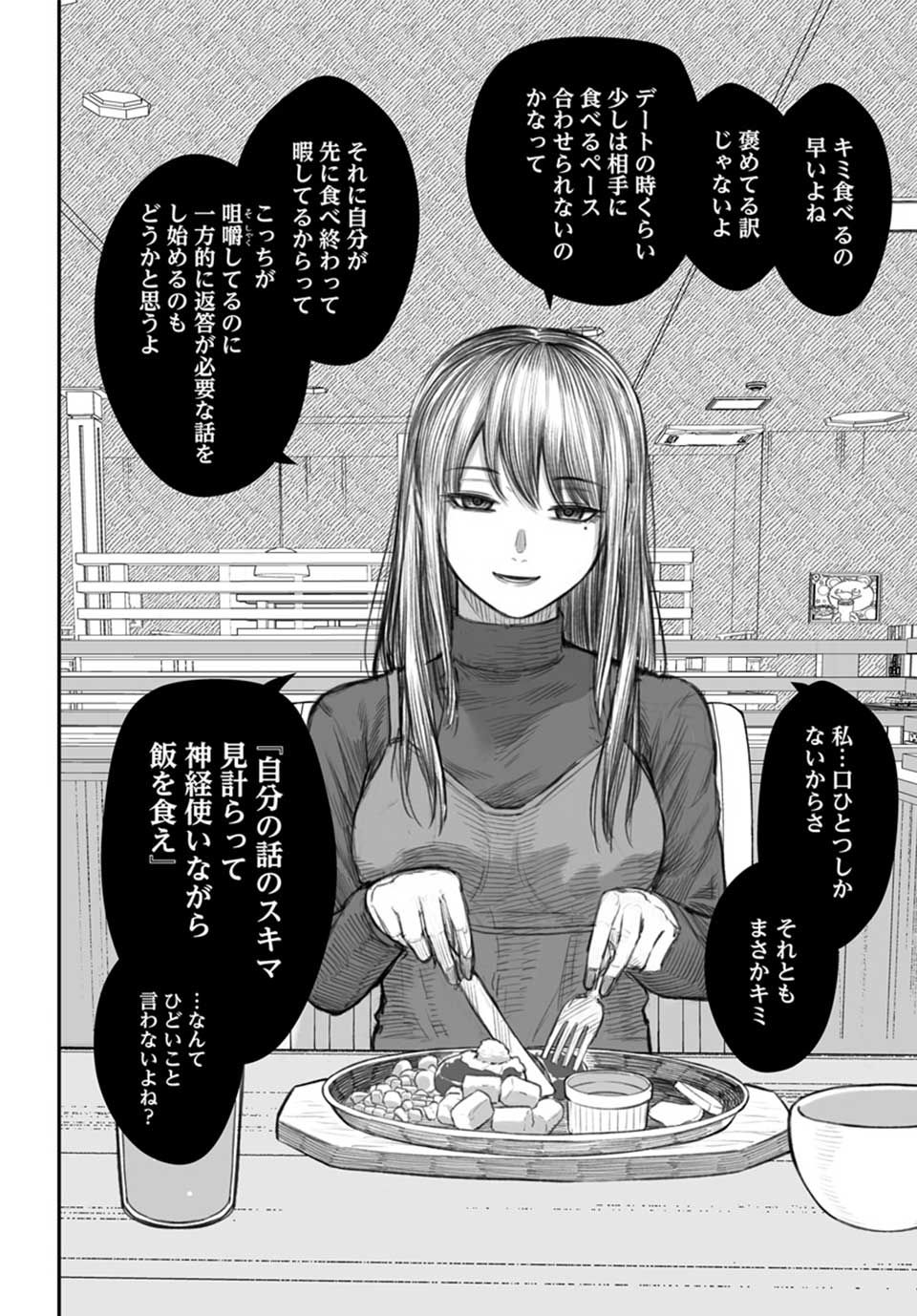 ダメ人間の愛しかた