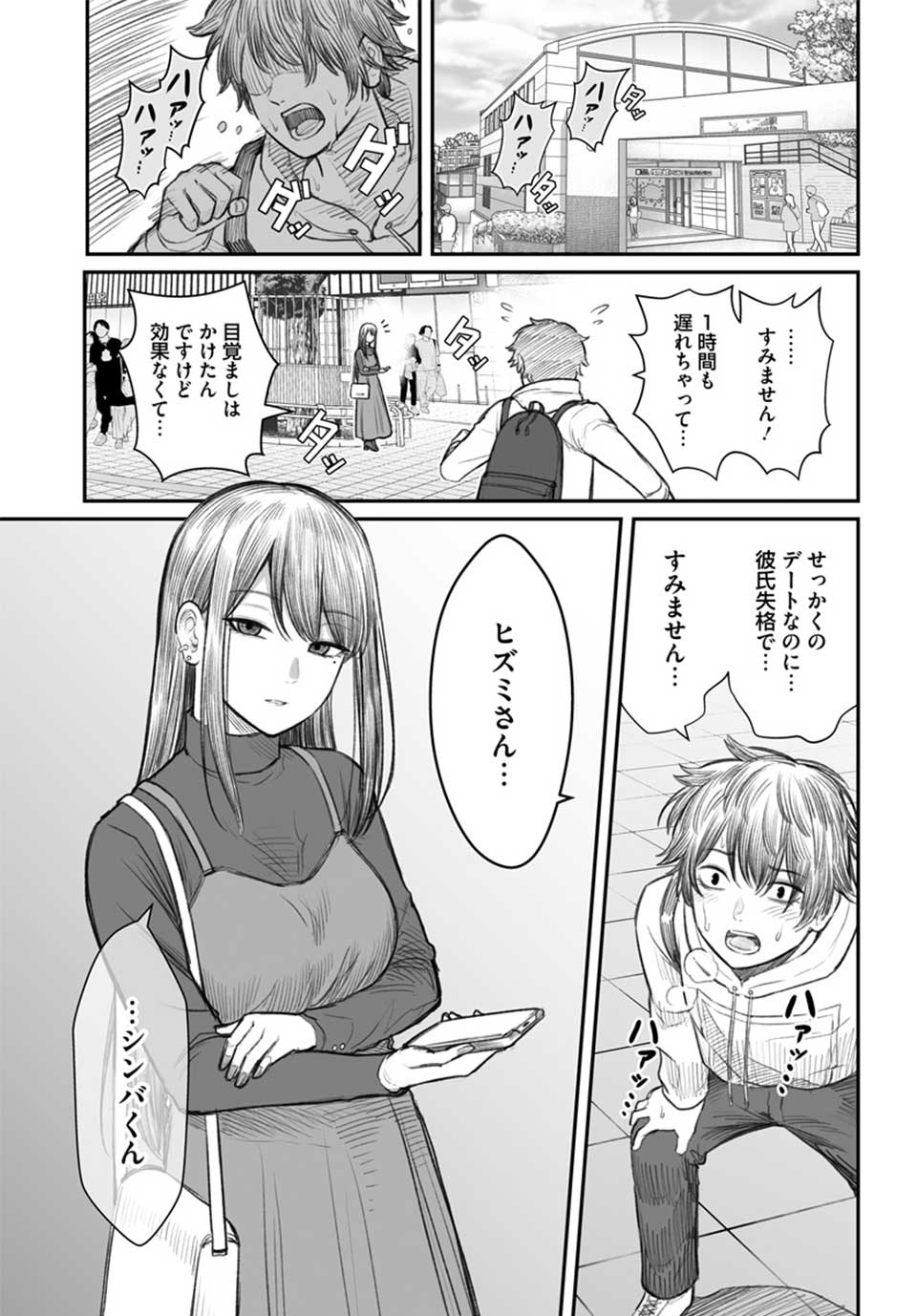 ダメ人間の愛しかた
