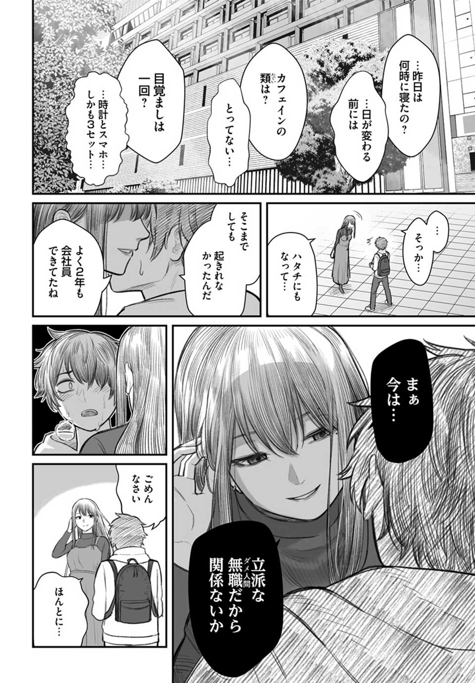 ダメ人間の愛しかた