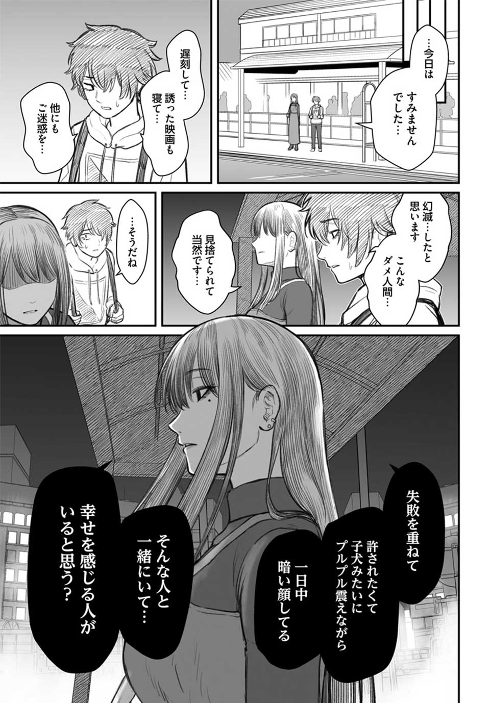 ダメ人間の愛しかた