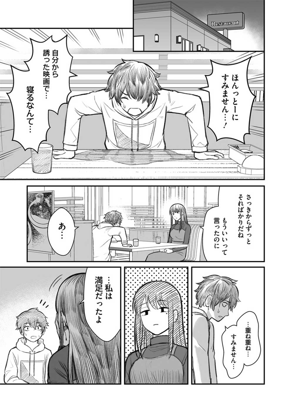 ダメ人間の愛しかた