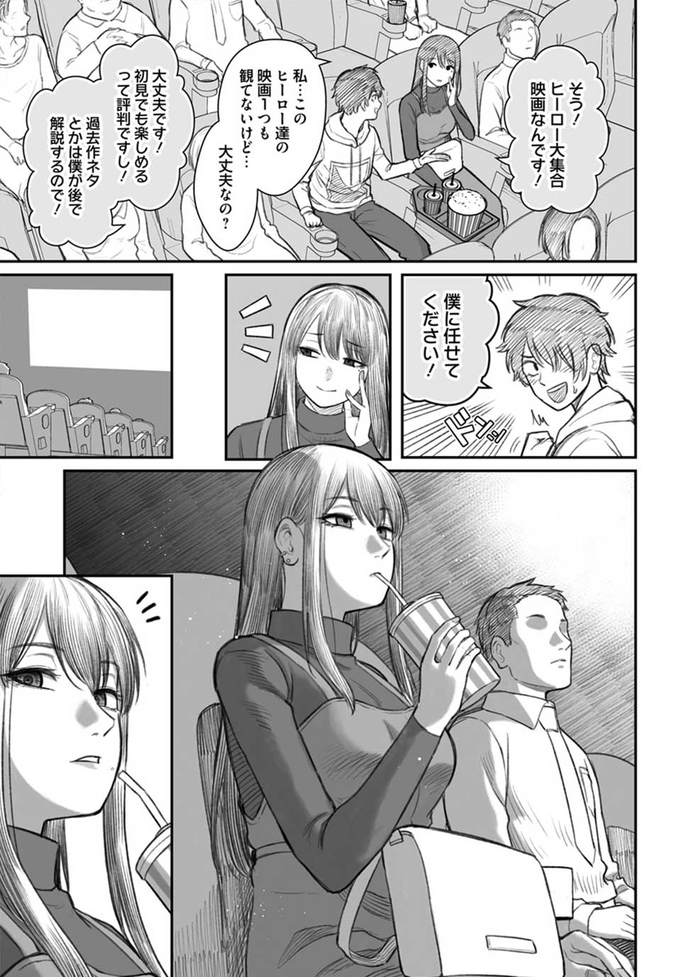 ダメ人間の愛しかた