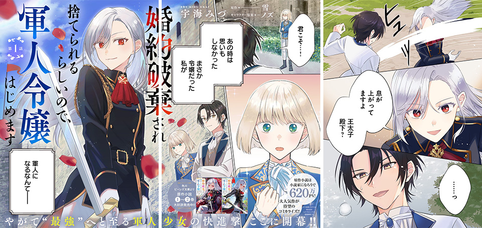 冒頭3ページ_婚約破棄され捨てられるらしいので、軍人令嬢はじめます