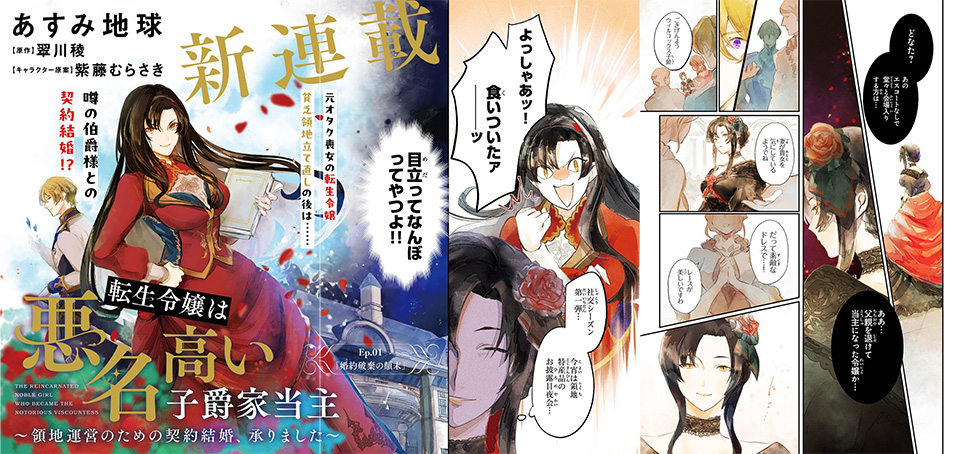 冒頭3ページ_転生令嬢は悪名高い子爵家当主 ~領地運営のための契約結婚、承りました~