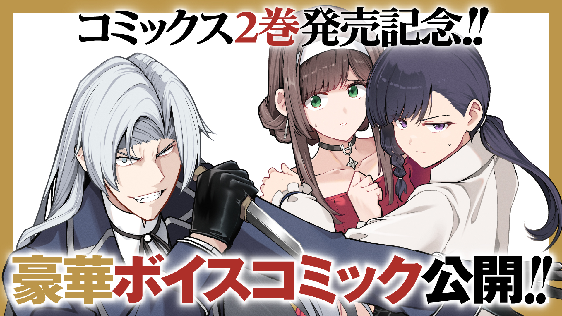 『俺、悪役騎士団長に転生する。』豪華ボイスコミックを公開！ 【中島ヨシキ 直筆サイン色紙】を抽選で3名様にプレゼント！