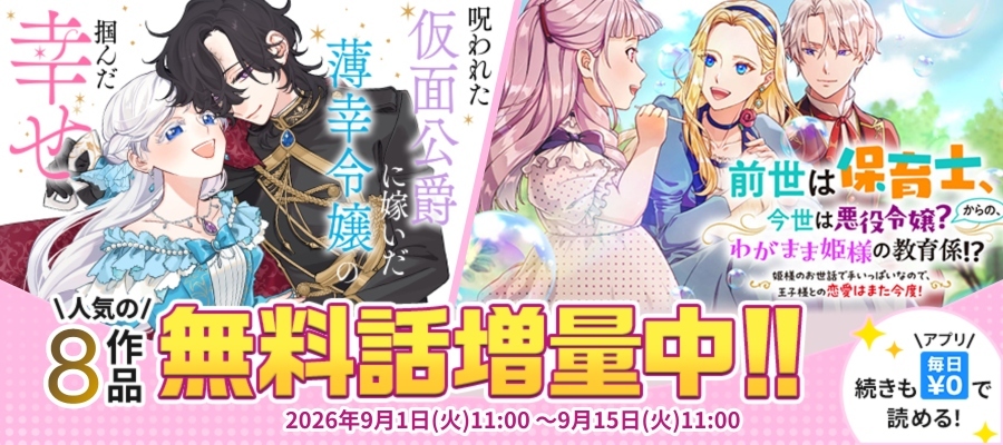 【WEB】毎日無料フェア_26回目