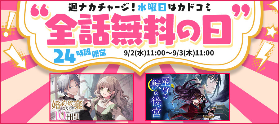 【WEB】水曜日は全話無料の日_42