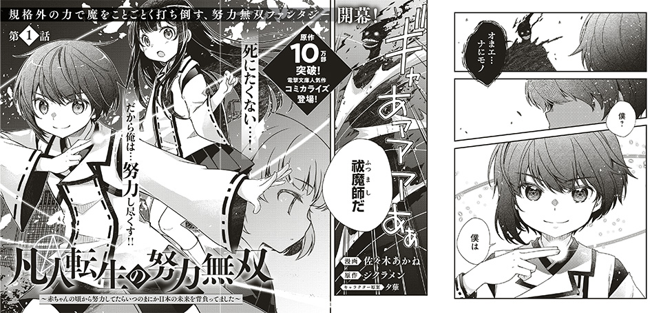 冒頭3ページ_凡人転生の努力無双+~赤ちゃんの頃から努力してたらいつのまにか日本の未来を背負ってました~