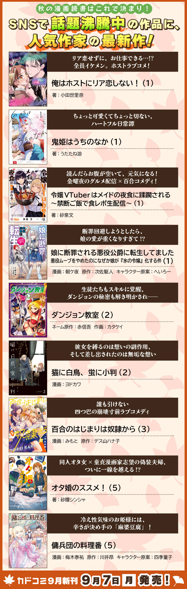 「カドコミ」9月の新刊ラインナップはコチラ！