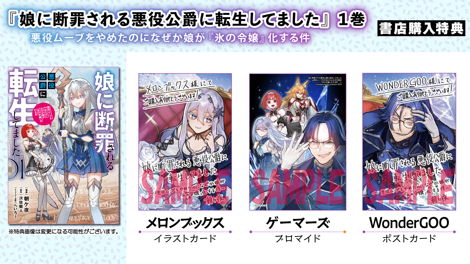 娘に断罪される悪役公爵に転生してました 悪役ムーブをやめたのになぜか娘が『氷の令嬢』化する件①書店購入特典