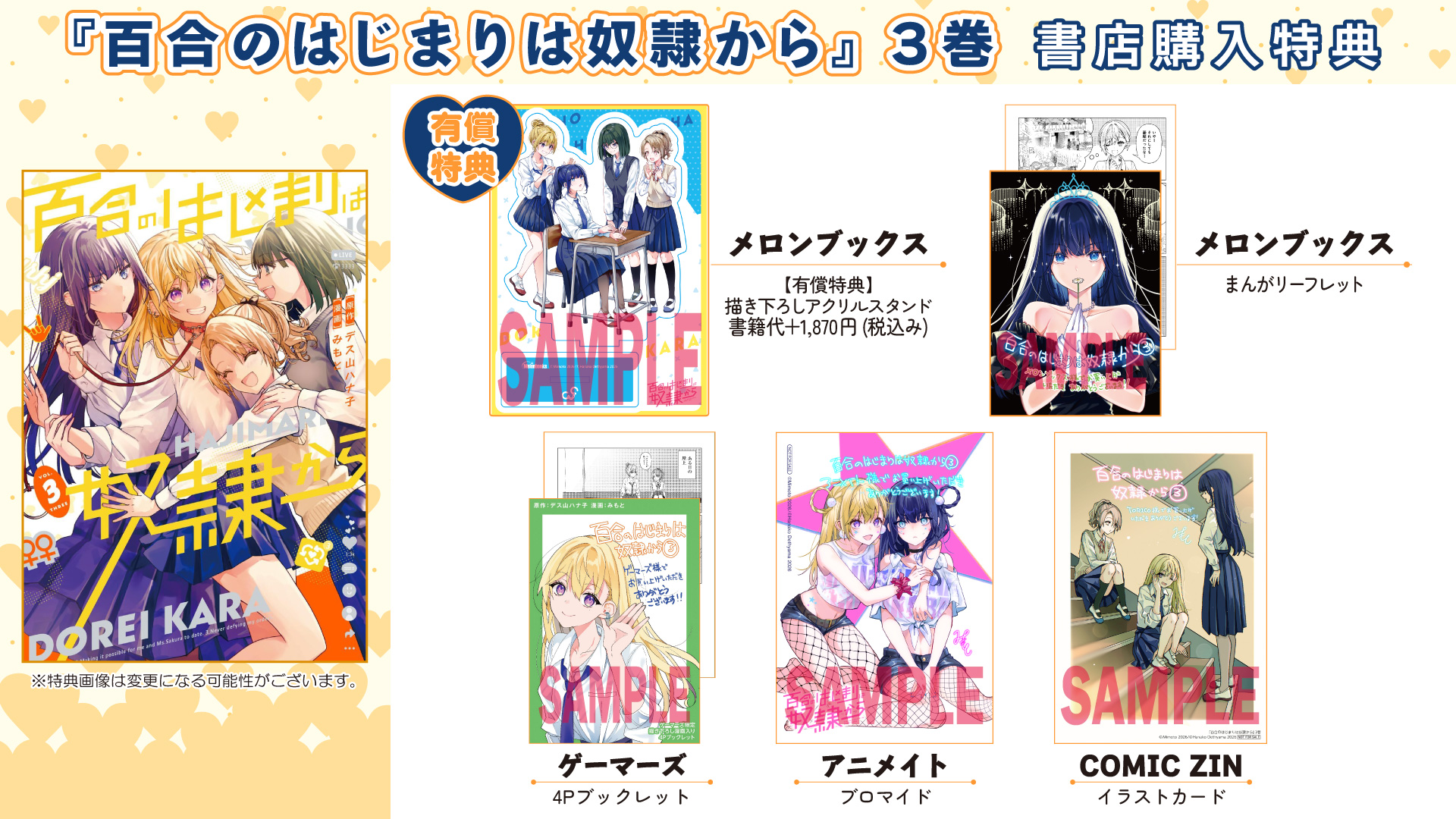 百合のはじまりは奴隷から③書店購入特典