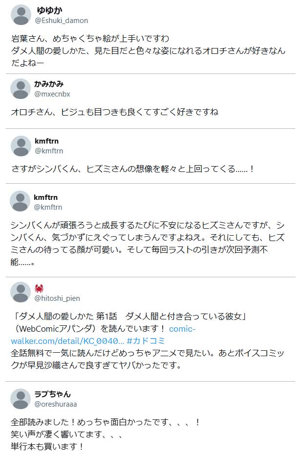ダメ人間の愛しかた