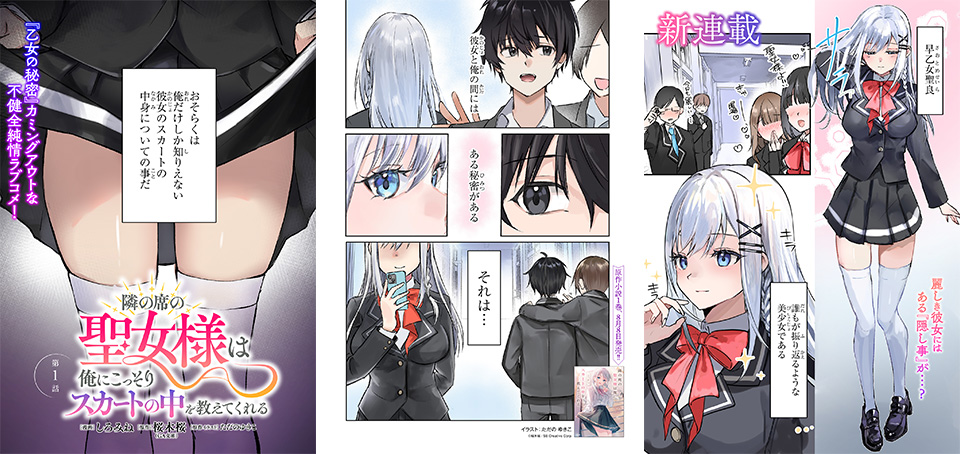冒頭3ページ_隣の席の聖女様