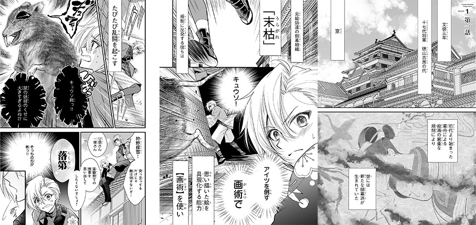 冒頭3ページ_富嶽百景グラフィアトル