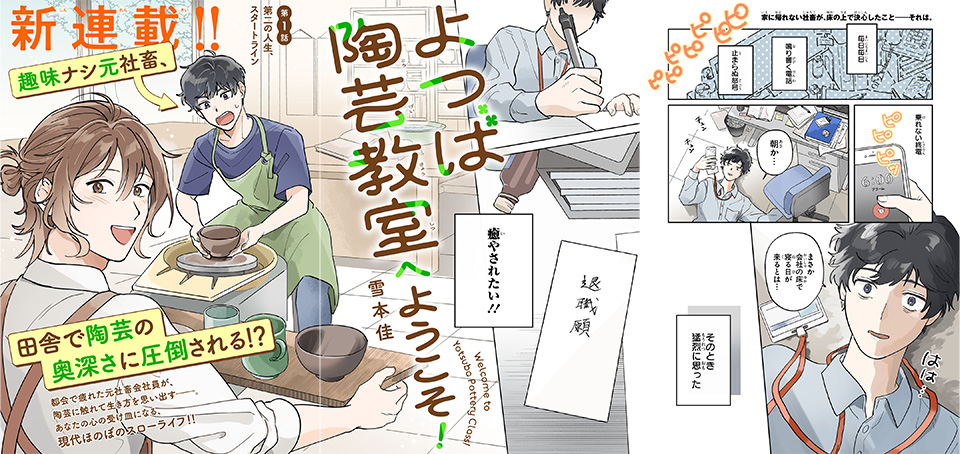 冒頭3ページ_よつば陶芸教室