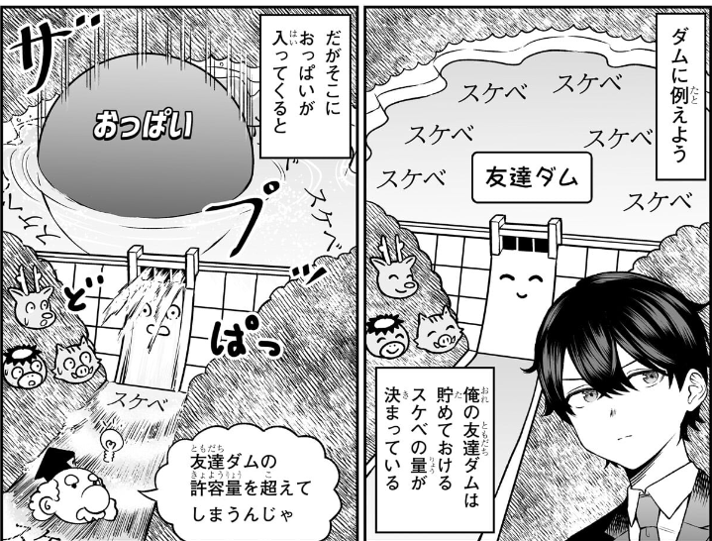 1話26p(欲望が爆発寸前です。)