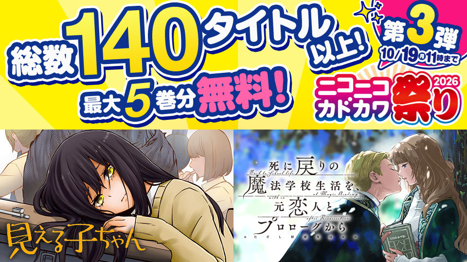 【WEB】ニコカド2026第3弾