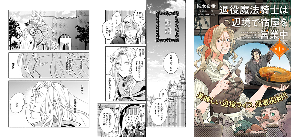 冒頭3ページ_退役魔法騎士