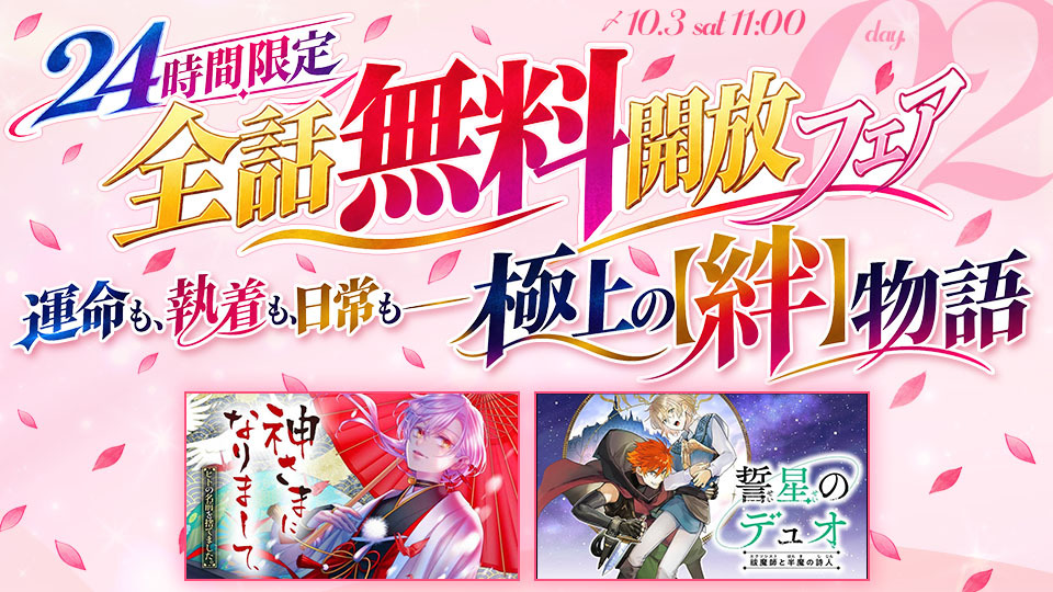 【WEB】ブロマンス作品フェア_2