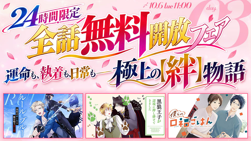 【WEB】ブロマンス作品フェア_3