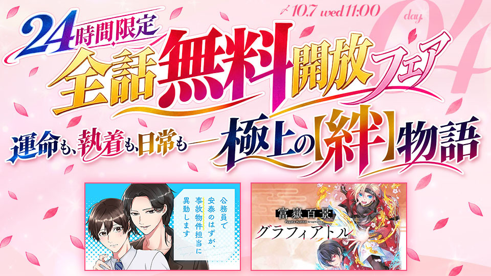 【WEB】ブロマンス作品フェア_4