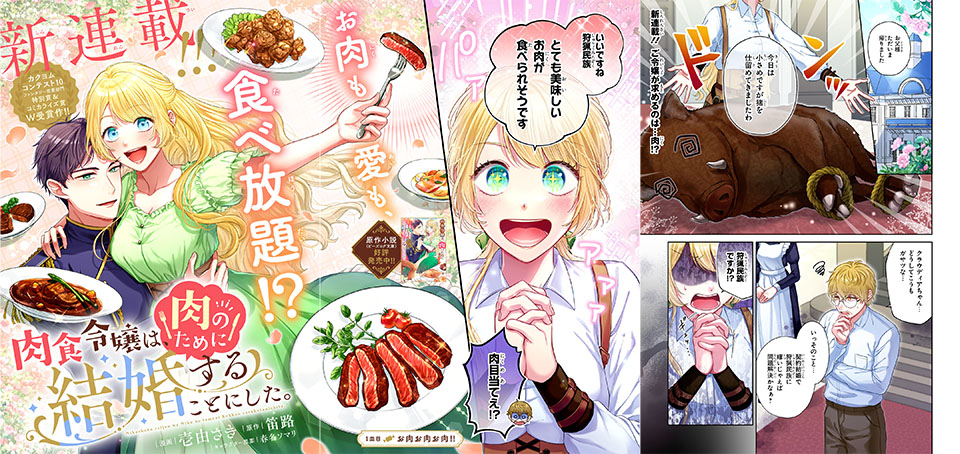 冒頭3ページ_肉食令嬢は