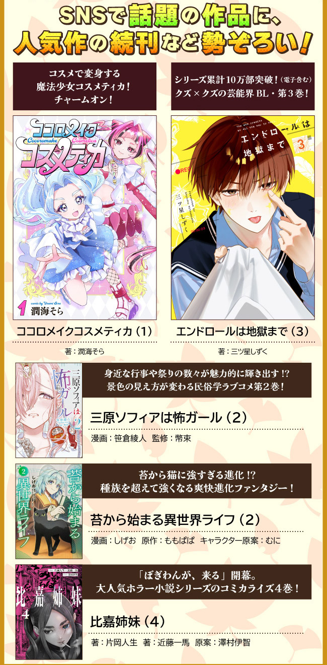 「カドコミ」10月の新刊ラインナップはコチラ！