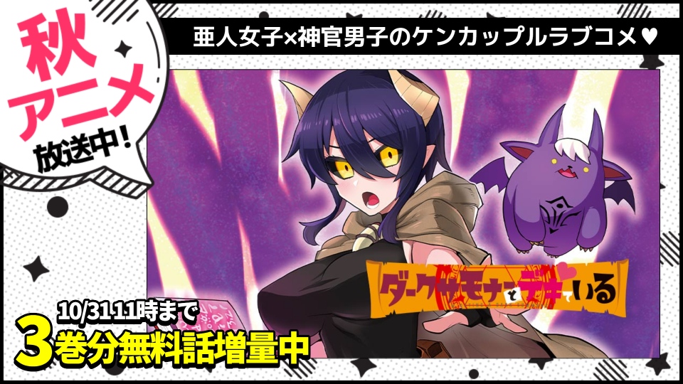 【WEB】秋アニメ2026_ダークサモナー