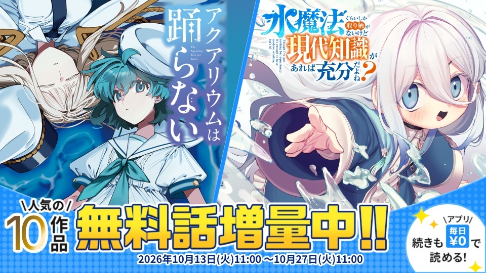 【WEB】毎日無料フェア_29回目