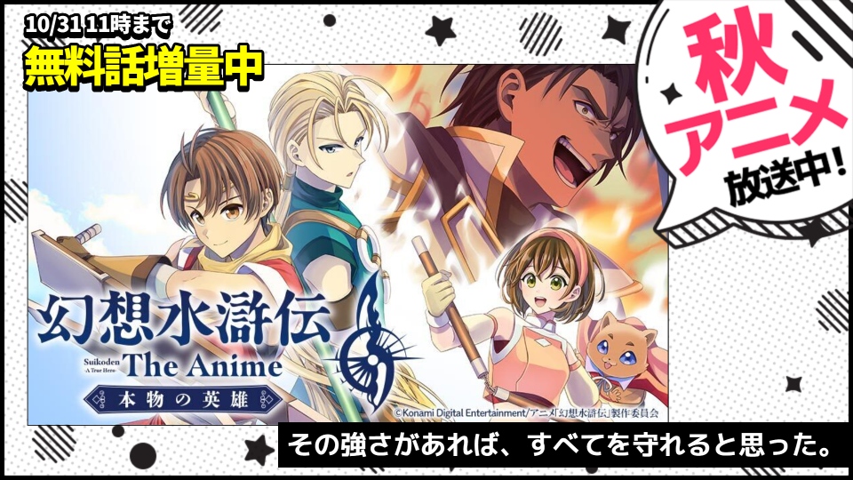【WEB】秋アニメ2026_幻想水滸伝