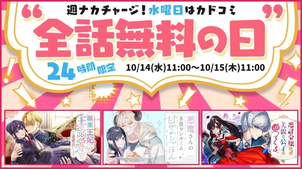 【WEB】水曜日は全話無料の日_48