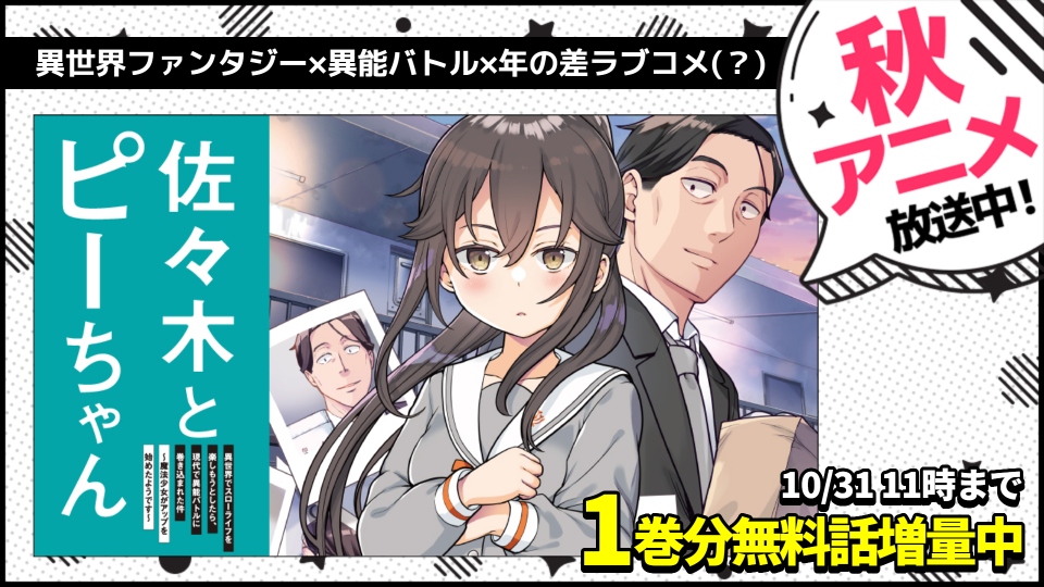 【WEB】秋アニメ2026_佐々木とピーちゃん
