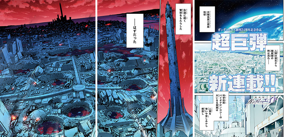冒頭3ページ_ガンダム