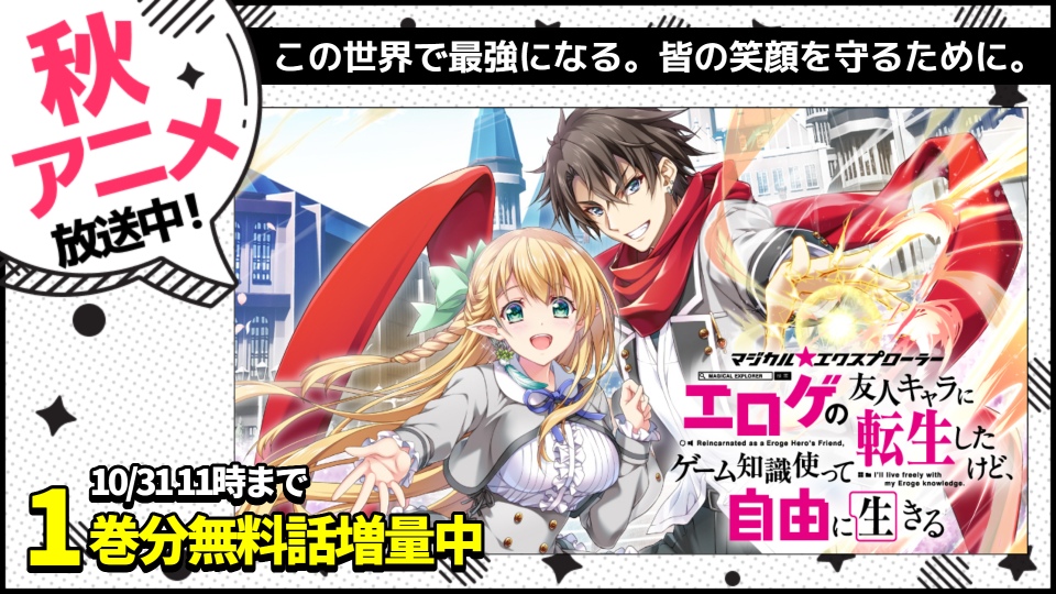 【WEB】秋アニメ2026_マジカルエクスプローラー