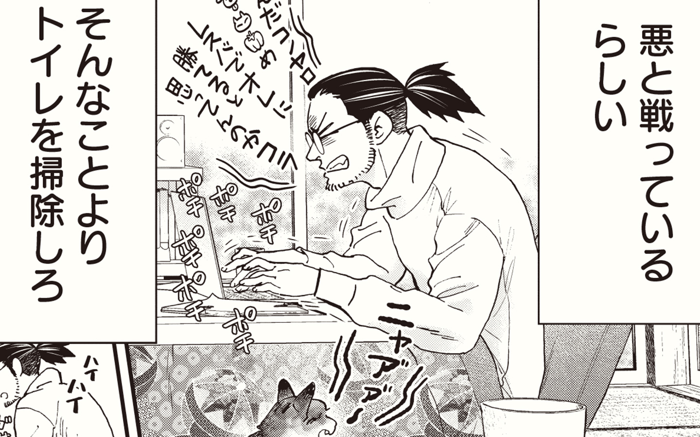 うちの人間は悪と戦っている　高田サンコ