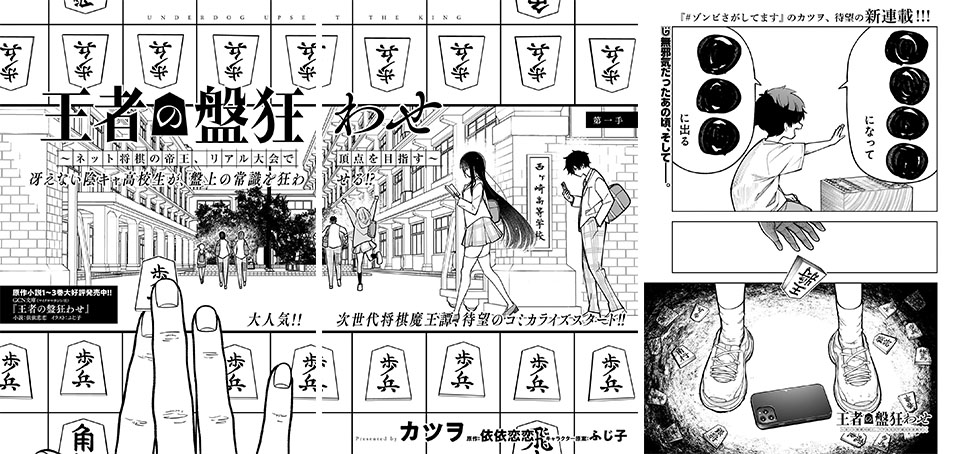 冒頭3ページ_王者