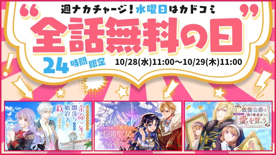 【WEB】水曜日は全話無料の日_50
